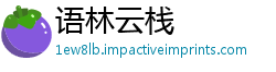 语林云栈
